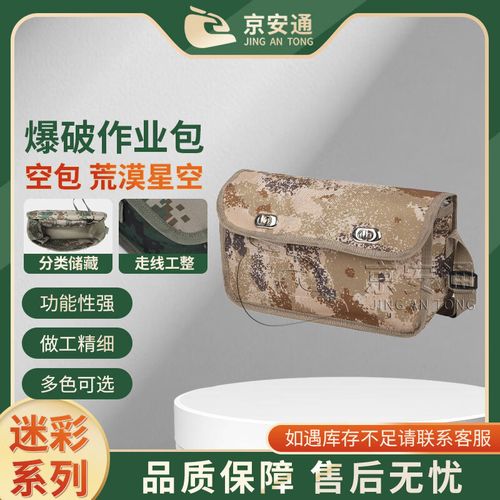 京安通爆破作業(yè)包 作業(yè)包技能模擬訓(xùn)練包 荒漠星空 空包